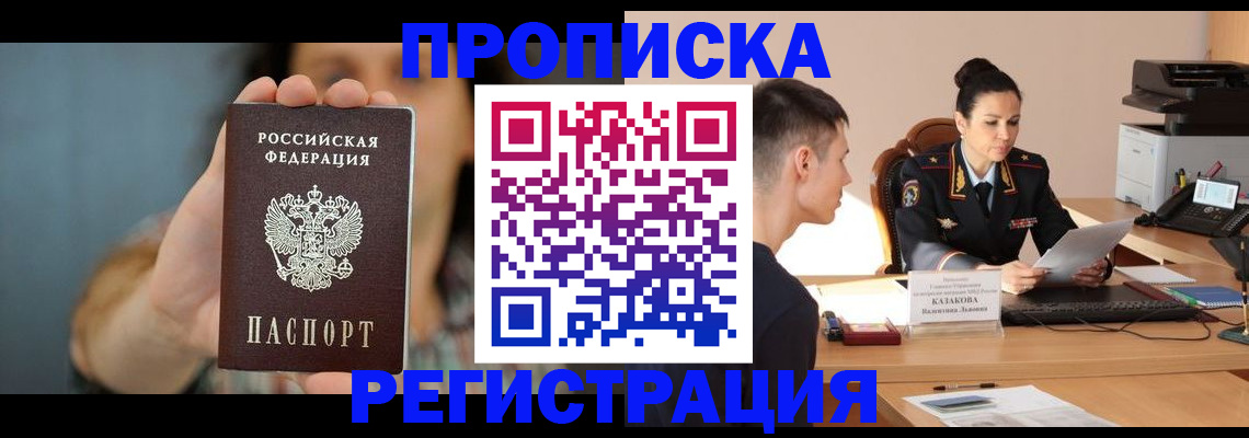 где прописаться в Енисейске