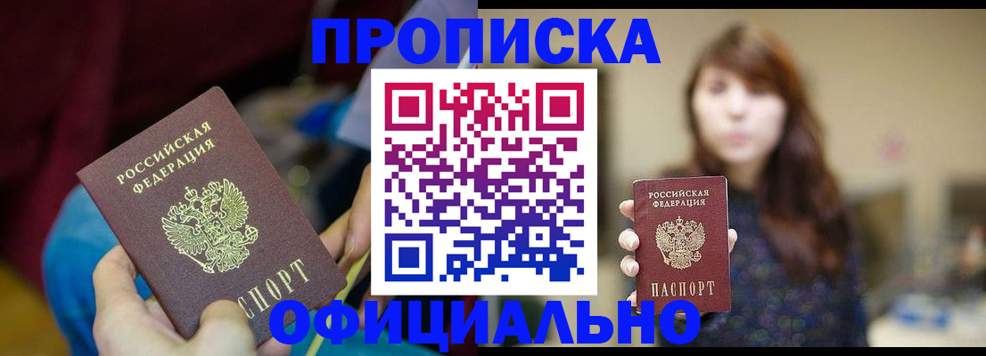 прописка паспорт в Енисейске